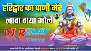 Download lagu Haridwar Ka Pani 💥Dj Remix | New Haryanavi Bhole Baba Song 💥 हरिद्वार का पानी मेरे लाग गया भोले mp3 Download lagu Haridwar Ka Pani 💥Dj Remix | New Haryanavi Bhole Baba Song 💥 हरिद्वार का पानी मेरे लाग गया भोले mp3