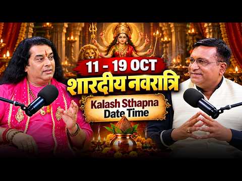 11 - 19 OCT शारदीय नवरात्रि | शारदीय नवरात्रि कब से शुरू है | कलश स्थापना date,time