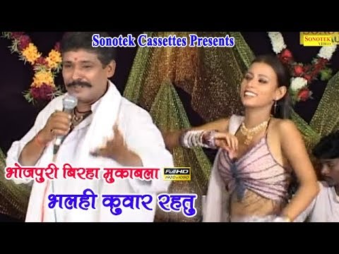 भलही कुवार रहतु — watch video