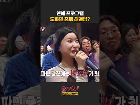 도파민 중독 해결법? | 말자쇼 | KBS 260119 방송 https://img.youtube.com/vi/q_knEHu8a3I/0.jpg 도파민 중독 해결법? | 말자쇼 | KBS 260119 방송