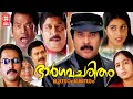 Bhargavacharitham Moonam Khandam Malayalam Full Movie Mammootty Sreenivasan Super Hit Movie