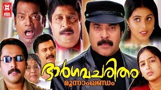 Download the video "Bhargavacharitham Moonam Khandam Malayalam Full Movie | Mammootty, Sreenivasan | Super Hit Movie"