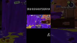 #スプラトゥーン3 #スプラ3 #ロングブラスター