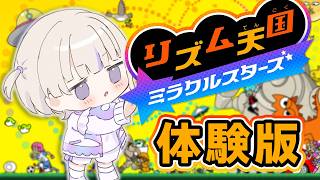 轟はじめ - 【リズム天国ミラクルスターズ】体験版きちゃ！！【轟はじめ/ReGLOSS】