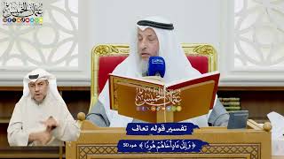 456 - تفسير قوله تعالى ( وإلى عاد أخاهم هودا ) - عثمان الخميس