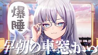 【雑談】7/4 いろはにおはよう ~早朝の車窓から~【#稲荷いろは/のりプロ所属】
