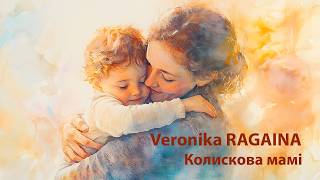 Veronika Ragaina - Колискова мамi