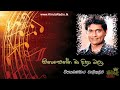 Sinasenna Ma Diha Bala Wijayabandara Welithuduwa සිනාසෙන්න මා දිහා බ
