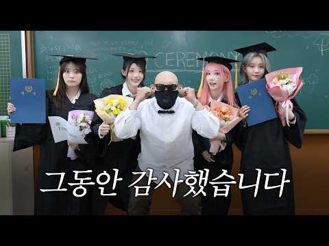 QWER 졸업합니다 l 최애의 아이들 시즌3 최종화