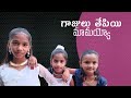 Gajulu Thechina Mamayyo Video Song HD Ramya Lucky Harshitha