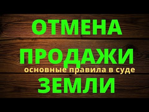 ИСК О ПРИЗНАНИИ НЕДЕЙСТВИТЕЛЬНЫМ ДОГОВОРА КУПЛИ-ПРОДАЖИ ЗЕМЕЛЬНОГО УЧАСТКА