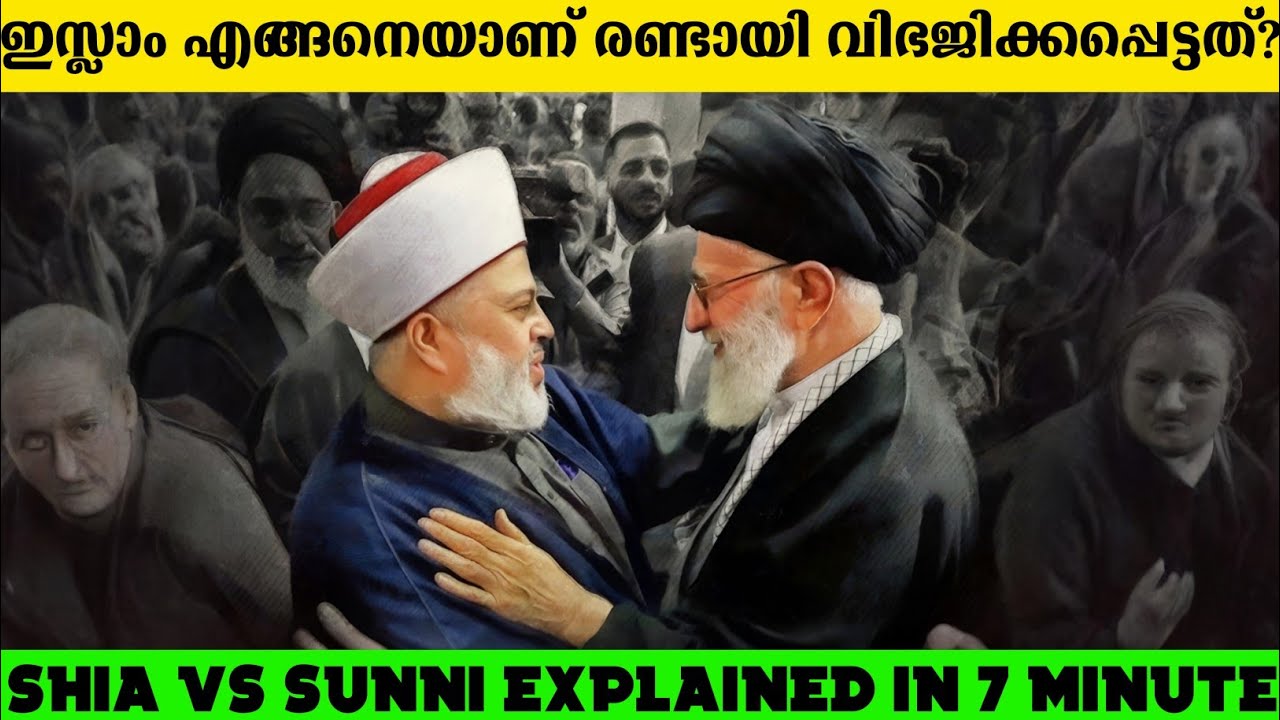 Shia Vs Sunni Explained in Malayalam 