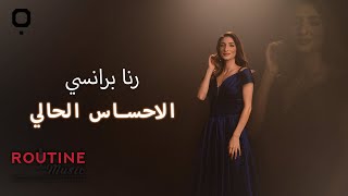 كلمات اغنية الاحساس الحالي رنا برانسي