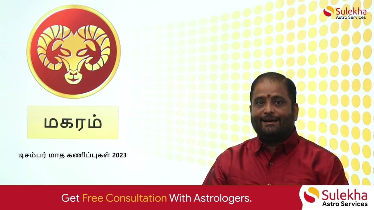 டிசம்பர் மாதம் மகரம் ராசி பலன் | Makara rasi december prediction #makara #makararasi #love #tarot
