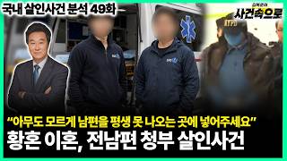 Download lagu [Analysis of Domestic Murder Cases Episode 49] - Twilight Divorce, Ex-Husband Contract Killing Case mp3