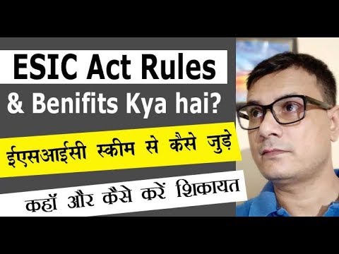 ESIC Act Rules and Benefit Kya hai? Scheme से कैसे जुड़े व् शिकायत कहां करे? Video