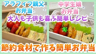  - 【お弁当作り】腸活にもなる美味しいし大根副菜/物騒な世の中で困ったもんだ😰