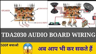 #tda2030AUDIOBOAEDWIRING #tda2030 #wiring #hometheater #speaker #amanelectronic