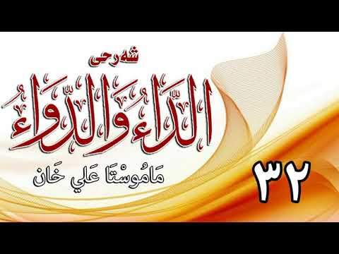 وانەی سی و دووەم
