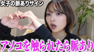 【男子必見】女子が好きな人にしかしない脈ありサイン　15選