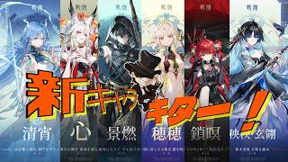 【鳴潮】新キャラ来たぞ！漢字が読めないぞ！【Wuthering Waves】