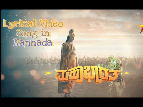 Mahabharata Kannada Lyrical Video Song|ಮಹಾಭಾರತ ಕನ್ನಡ Title Song