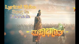 Mahabharata Kannada Lyrical Video Songಮಹಾಭ