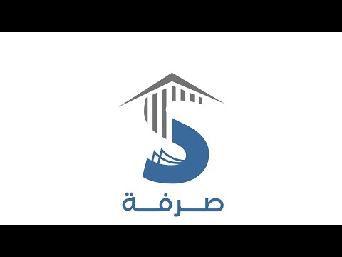 صرفة