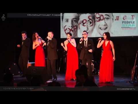 2.Акапелла Экспресс.Юбилейный Концерт.Клуб Дуровъ.