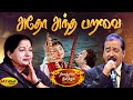 அதோ அந்த பறவை போல Adho Andha Paravai Song MSV Songs Aayirathil Oruvan Ja