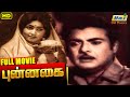 Punnagai Full Movie Gemini Ganesan Jayanthi Muthuraman Nagesh Raj Old Classics
