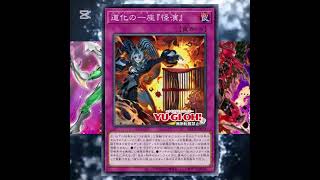"Soiree" Clan dei Clown : rivelato #yugioh