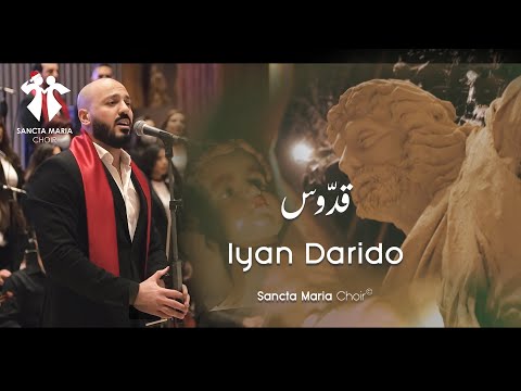 QOUDOUS - Iyan - Sancta Maria Choir  / قدوس - ايان - سانتا ماريا