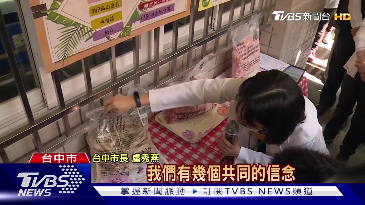邀校園團膳宣示! 盧秀燕:若用萊豬立即解約