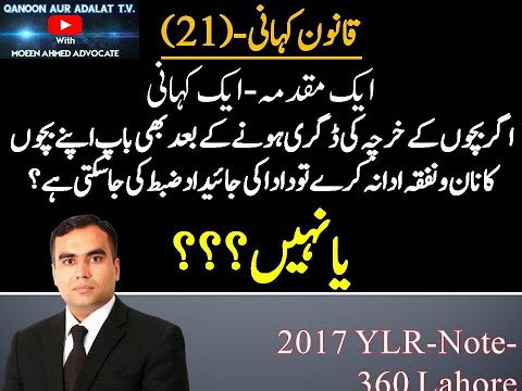 2️⃣1️⃣Qanoon Kahani I If father not paying maintenance allowance, grandfather is not responsible