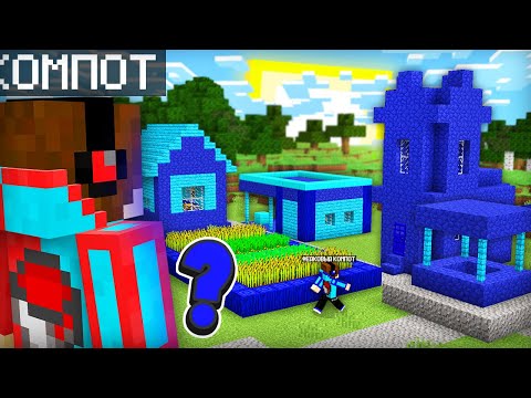 ФЕЙКОВЫЙ КОМПОТ СКОПИРОВАЛ МОЮ ДЕРЕВНЮ ЖИТЕЛЕЙ В МАЙНКРАФТ | Компот Minecraft