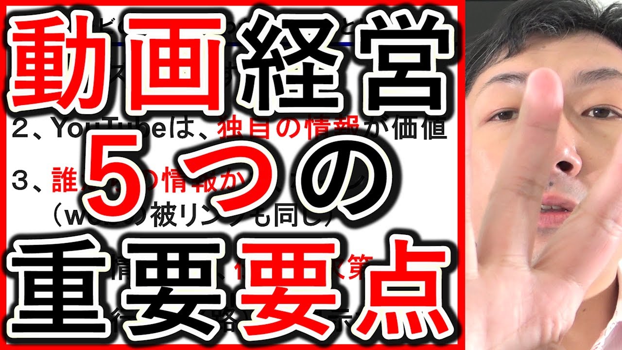 動画マーケティングの5つのポイント（ニーズ・独自の情報・誰からの情報か・伝え方・次の行動）を酒井大輔が解説する動画のサムネイル