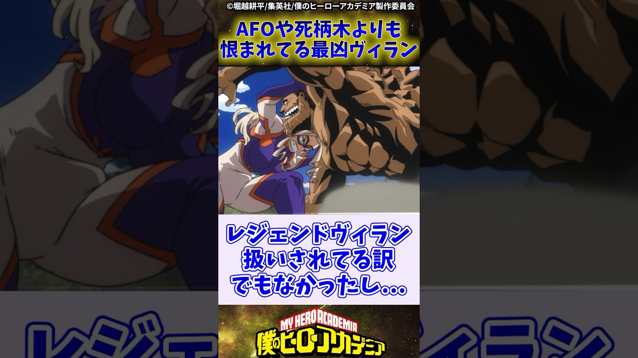 【ヒロアカ】AFOや死柄木よりも恨まれてそうな最凶ヴィラン に対する反応集#僕のヒーローアカデミア #ヒロアカ #反応集