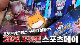 2026년 포켓몬 스포츠데이, 포켓몬카드박스 성공? #포켓몬카드