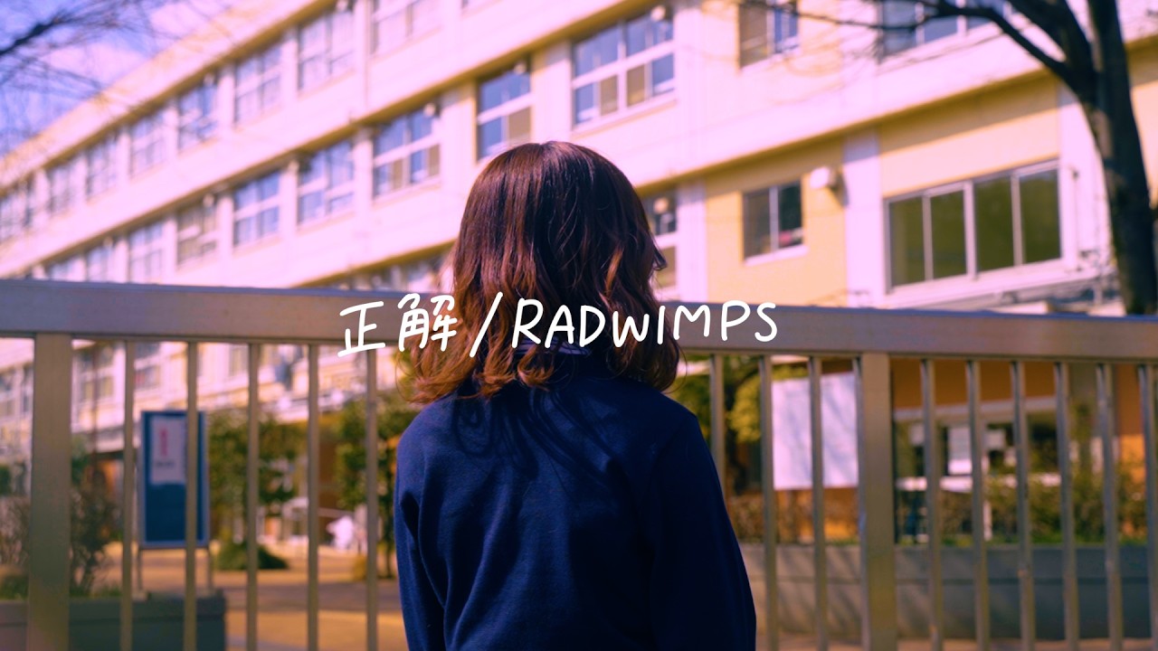 感情を沢山込めて「正解/RADWIMPS」Cover【こはならむ】