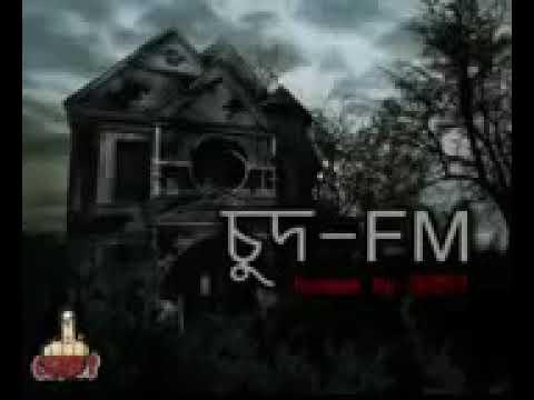 Bangla funny Bhoot Fm Borisailla Varson With Ovi And Sumon Vai সুমন ভাই এবং অভি .