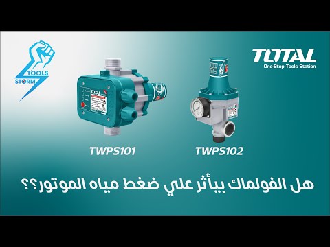 How does Automatic pump control work?  TWPS101, TWPS102 كيف يعمل الفلوماك
