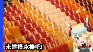 [Vtub] 重甲姬－Blender教育台#47