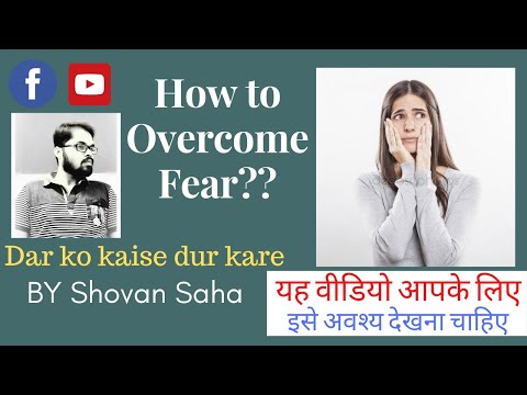 Dar ko kaise dur kare | How to Overcome Fear? By Shovan Saha | Hindi Video