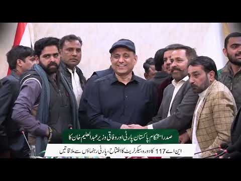 Federal Minister Abdul Aleem Khan | Visit of NA-117 | Secretariat Inauguration | Full Highlights