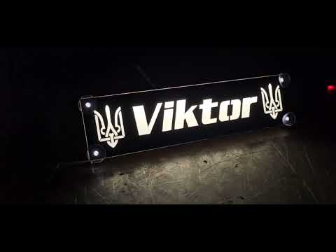 Led табличка для грузовика с надписью "Viktor" (Черная с белой подсветкой) - фото 2 - id-p2681036356