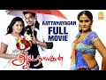 Aattanayagan Full Movie Sakthi Ramya Nambeesan P Vasu Sakthi Vasu Attanayagan