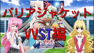 ViVid Strike！のバリアジャケットについて語ろう