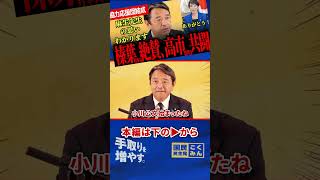 【高市総理の強力応援団を榛葉幹事長が賞賛！】国を良くしたい思いは同じ！我々も協力します！党OBと小川氏が諍い中、榛葉幹事長が小川構文に助け船！？【榛葉賀津也/国民民主党/高市早苗】