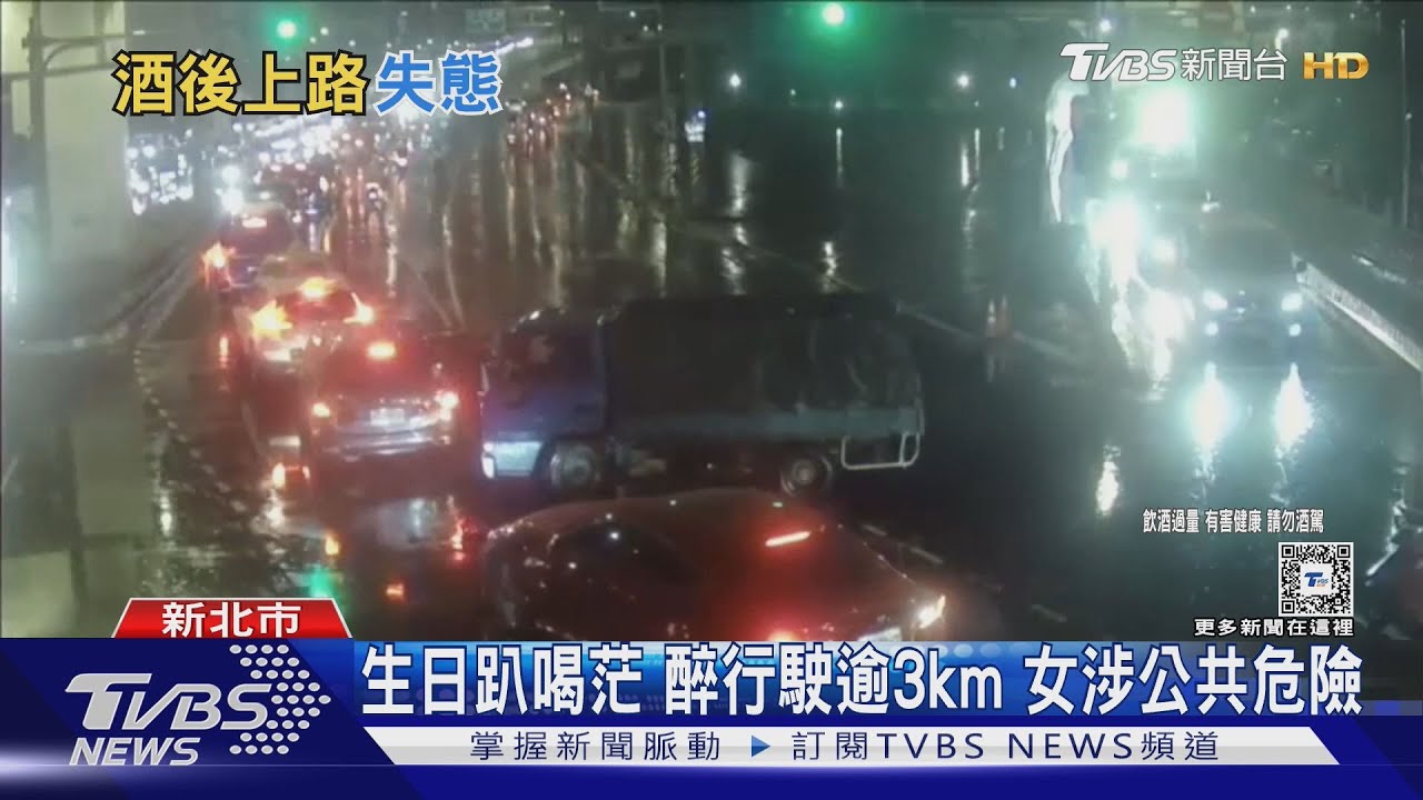 生日趴太嗨啤酒、高粱下肚 女逆向嗆警